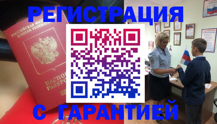 временная регистрация надежно в Златоусте