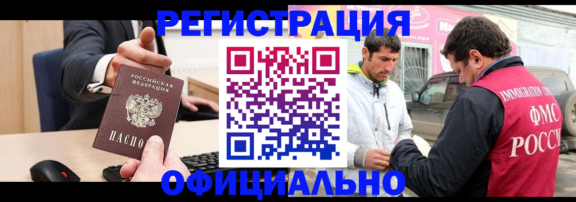 где прописаться в Златоусте