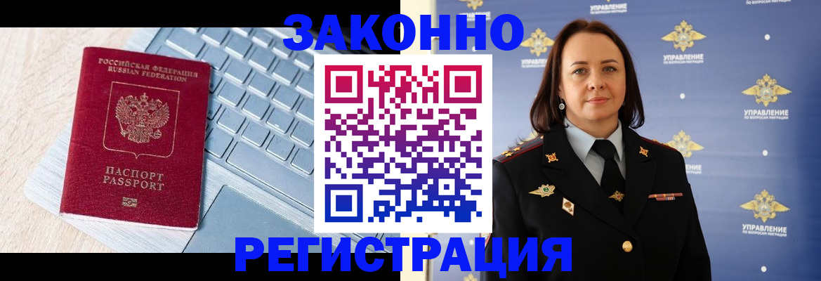 прописка иностранных граждан в Златоусте