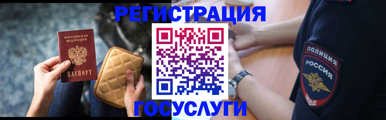 прописка ребенка в Златоусте