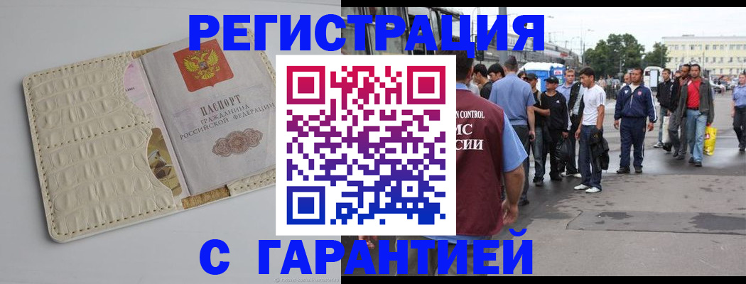 прописка ребенка в Златоусте