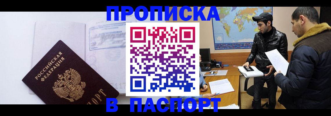 временная регистрация купить в Златоусте