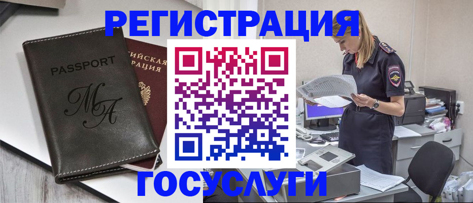 прописка законно в Златоусте