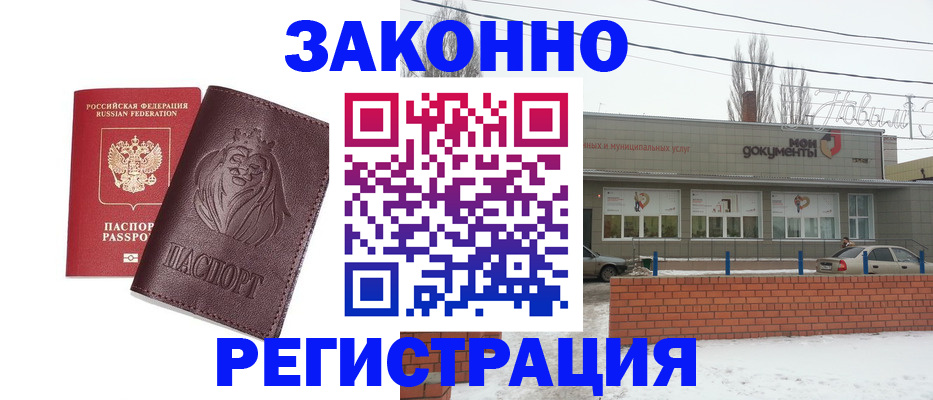 где прописаться в Златоусте