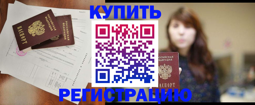 прописка поиск в Златоусте