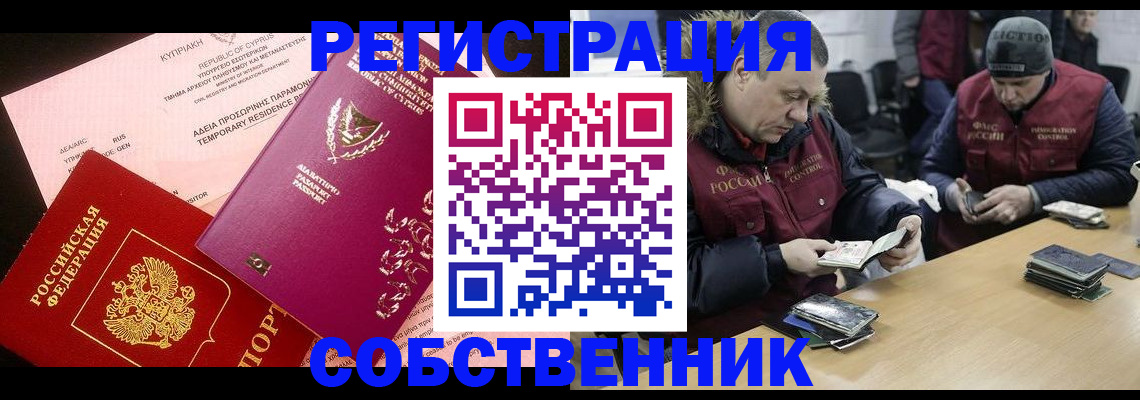 прописка поиск в Златоусте